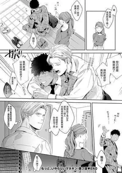 Motto, Iyarashii Mannequin | 更加、淫乱的服装模特 Ch. 1-5