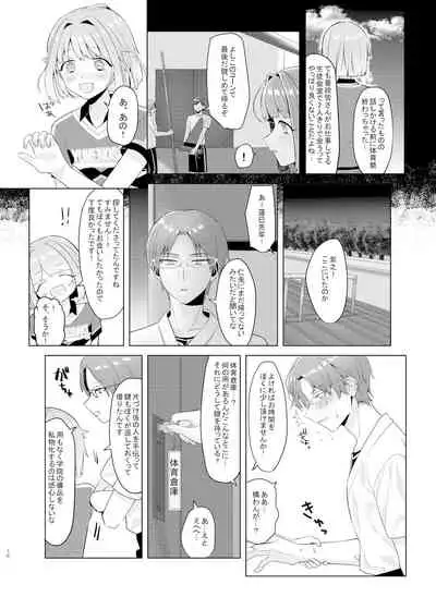 僕たちの天使は年上の男と付き合っている