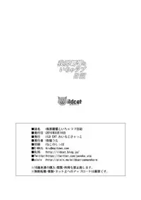 [ILD CAT (Yaneko Uta)] Ganaha Hibiki to Icha Love Nikki (THE IDOLM@STER) [Digital]