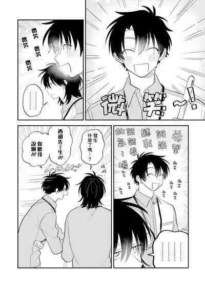 [Satoh Sugar] Kitayama-kun to Minamiya-kun 3 | 北山君与南谷君 3 [Chinese][Digital]