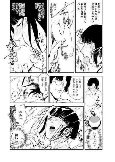 Nikuhisyo Yukiko VOL.46