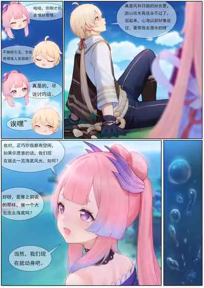 Agitated Kokomi 1-35