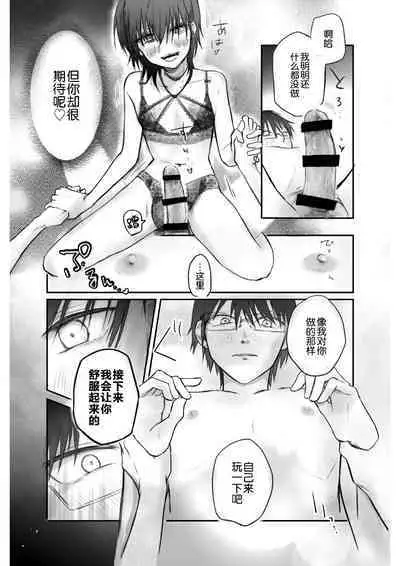 [Hinyari] Matching shita Otokonoko Bitch ni M Kaika saserareta Nonke Zeme [Chinese] [迷幻仙域×新桥月白日语社汉化]