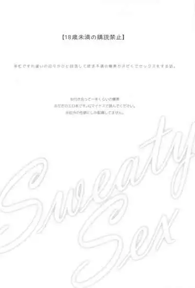 [ATTIC (Ojii)] Sweaty Sex (Boku no Hero Academia)