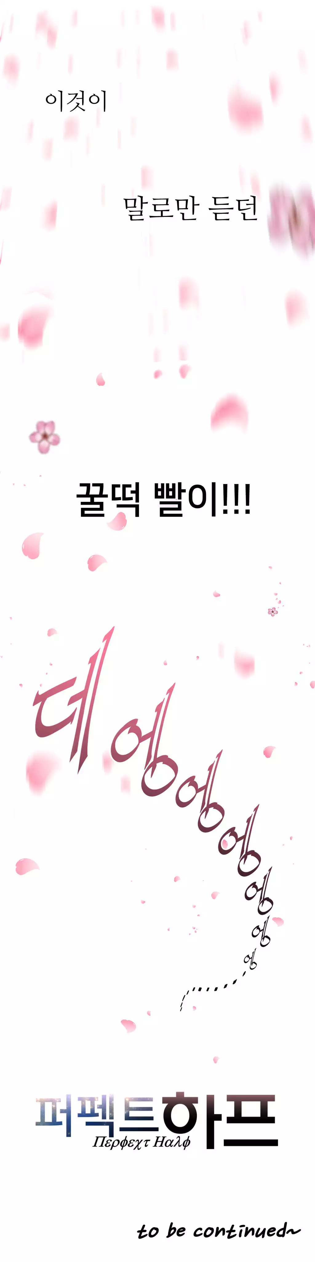 Perfect Half Ch.1-44