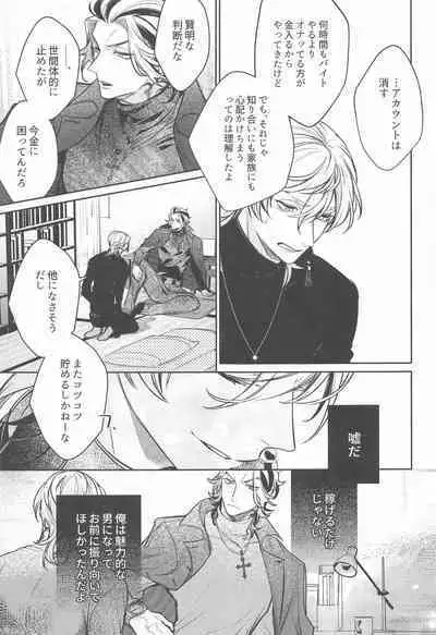 Teikyou: Kataomoichuu no Otoko