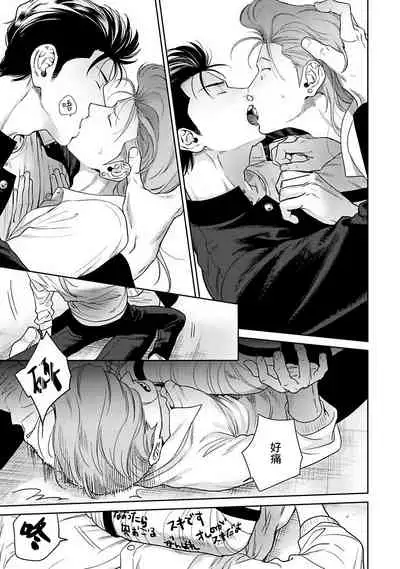 [Hiiragi Nozomu] Nakasete Yaru yo Yankee-kun | 让你哭噢小混混 Ch. 1-4 [Chinese] [拾荒者汉化组] [Digital]