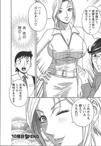 [Hidemaru] Mo-Retsu! Boin Sensei (Boing Boing Teacher) Vol.2