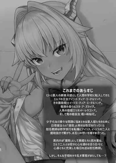 Enjo Kouhai Soushuuhen 3