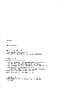 (SC2018 Summer) [AKACIA (Ginichi)] Ichiya Ichiya Gambier Bay! (Kantai Collection -KanColle-)