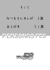 [Mahjong Yugen Co. Ltd 58 (Tabigarasu)] Saigo wa Aegis dakedo Bokura wa Mitsuru-ha F (Persona 3) [Digital]