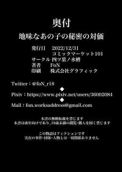 Jimi na Anoko no Himitsu no Taika