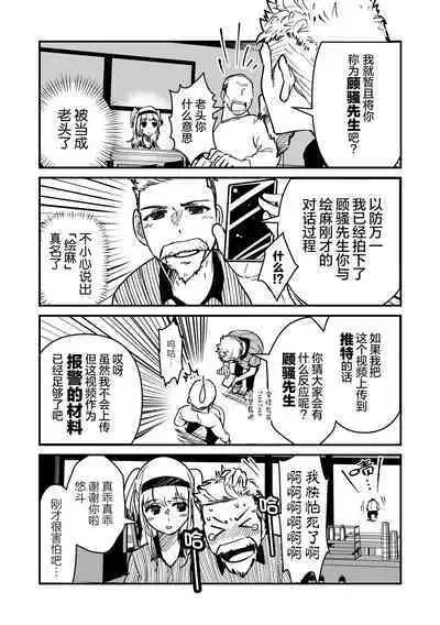 ore ga moto cano no chichioya to tsukiau made｜直到我与前女友的父亲交往为止