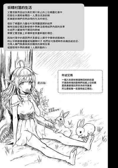 Tasogare no Shou Elf 1-6