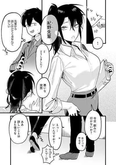 Sukinahito, Sukinakoto