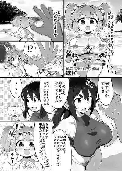 憑依カタログ〜女のカラダが乗っ取られまくる合同本〜