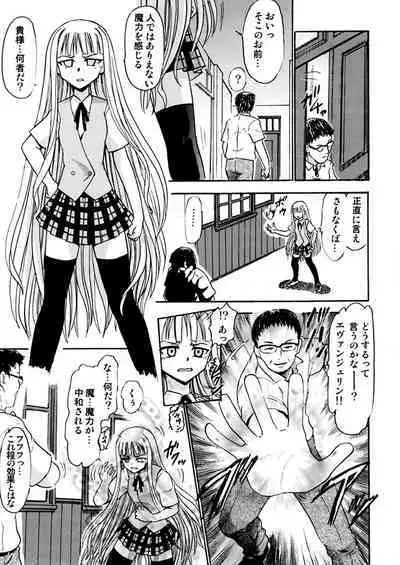 [Studio Wallaby (Deep Purple '72)] Kugutsu no Eva-tan (Mahou Sensei Negima!) [Digital]