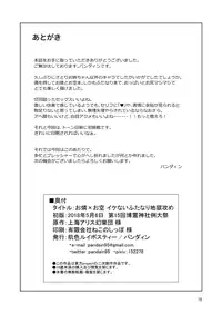 [Hadairo Rooibos Tea (Pandain)] Orin x Okuu Ikenai Futanari Jigoku Seme (Touhou Project) [English] [Digital]