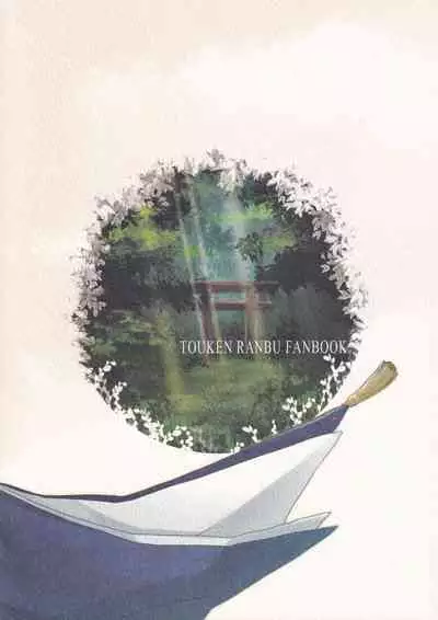 [Anaya (Namika)] Kamisama no Nietori (Touken Ranbu)