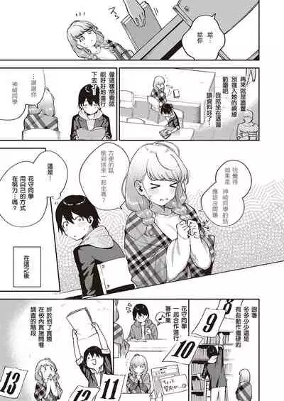 [Herio] Bokura wa ○○ Hanare ga Dekinai Joron (COMIC ExE 29) [Chinese] [無聊男子陳金寶個人翻譯] [Digital]