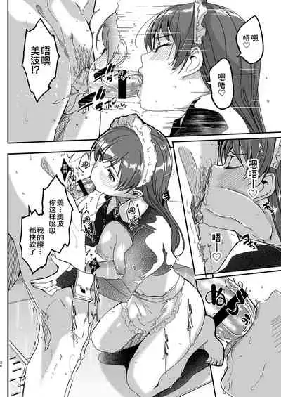 [telomereNA (Gustav)] Maid Shujuu Lovers (THE IDOLM@STER CINDERELLA GIRLS) [Chinese] [转尾巴猫汉化] [Digital]