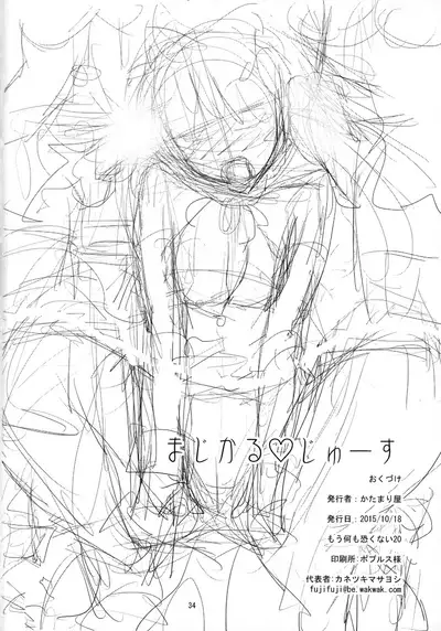 (Mou Nanimo Kowakunai 20) [KATAMARI-YA (Shinama, Gedou Danshaku)] Magical Juice (Puella Magi Madoka Magica) [English]