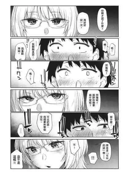 Himitsu no Tsubomi | 秘密的花蕾