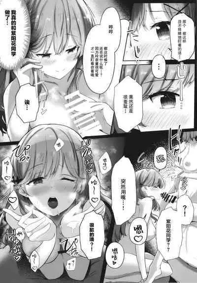 [Itowo Kashiya (Itowo)] Futanare (Watashi ga Koibito ni Nareru Wakenaijan, Muri Muri! | 我怎么可能成为扶0什么的！变成扶0了？！ (Muri ja Nakatta!?)) [Chinese] [透明声彩汉化组] [Digital]