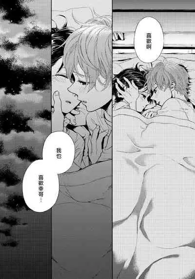 Jupiter ni Onegai | 向木星许愿 Ch. 2-3