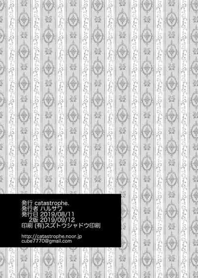 [catastrophe. (Harusawa)] Anata no Shinyuu ni Dakarete [Digital]