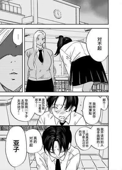 Gal no Chinpo o Kyohi Shitara...