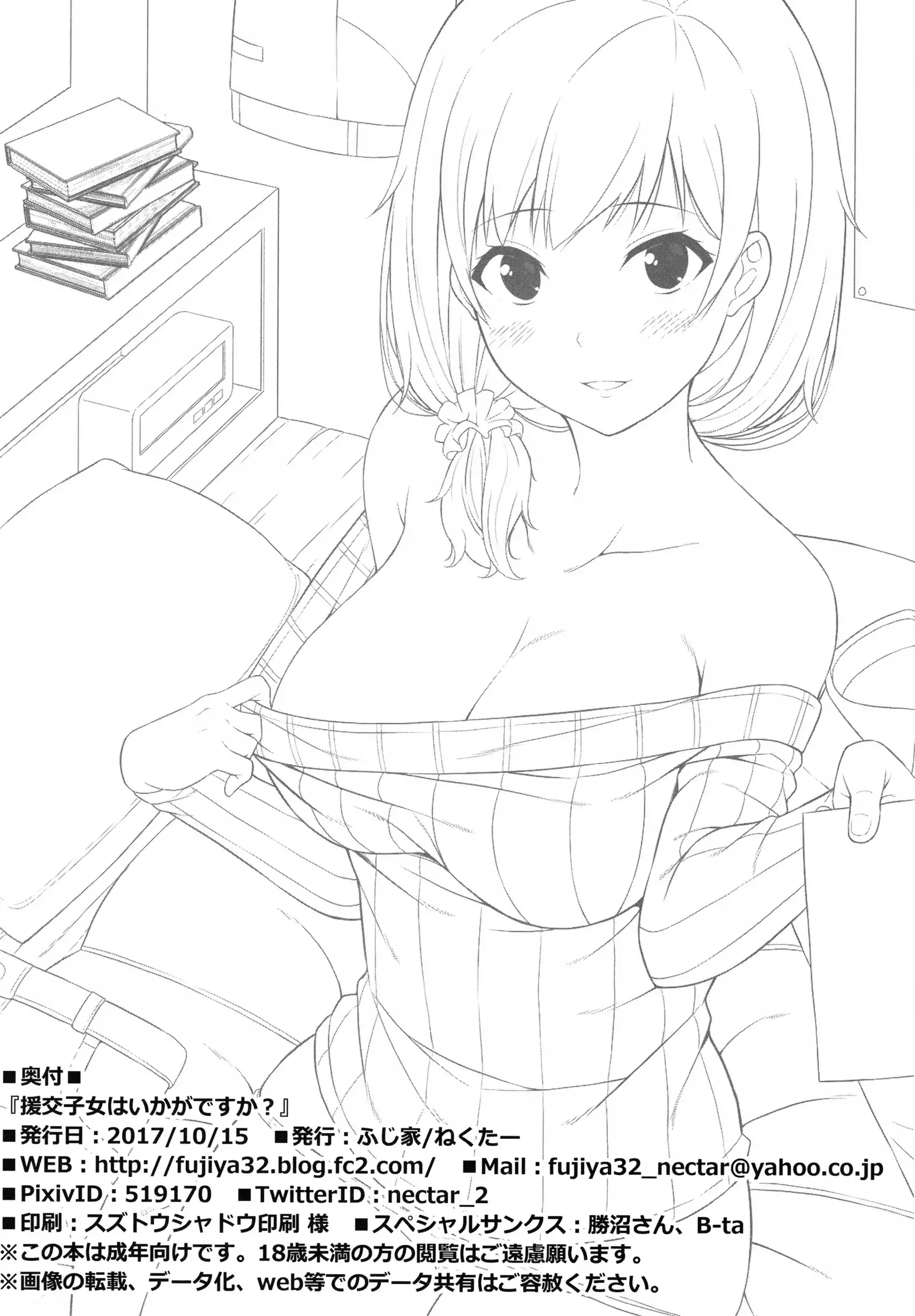 Enkou Shijo wa Ikaga desu ka? | Would You Like Compensated Dating?