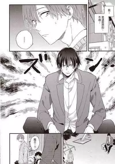 Hatsukoi Kids Sitter | 初戀陪玩大哥哥