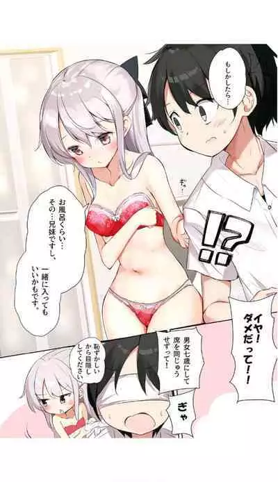 [Hamaken.] Imouto ga 1-nichi 1-kai shika Me o Awasete kurenai 3