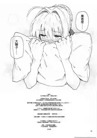 (COMIC1☆11) [Gokusaishiki (Aya Shachou)] Koutei Tokken sEXtella (Fate/EXTELLA) [Chinese] [沒有漢化]