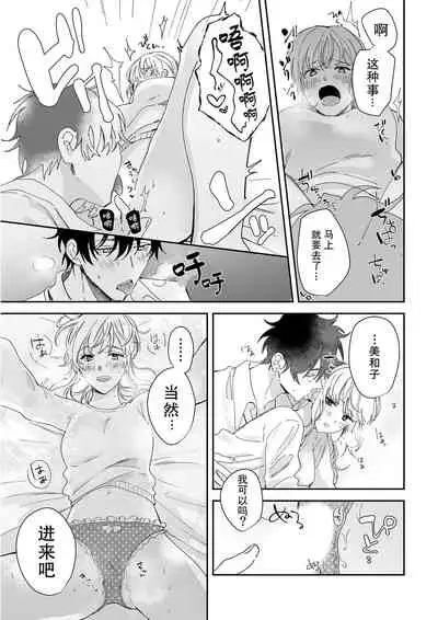 [Ryo] Osananajimi ja tarinai ~ seitai-shi no shigi wa yasashiku zuru i ~ | 无法满足于青梅竹马的关系~推拿师他的指技又厉害又狡猾~ Ch. 1-6 [Chinese] [莉赛特汉化组]