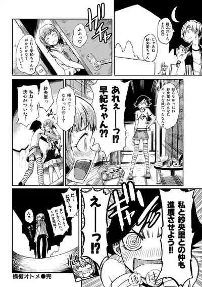 [Maybe] Otome Overflow