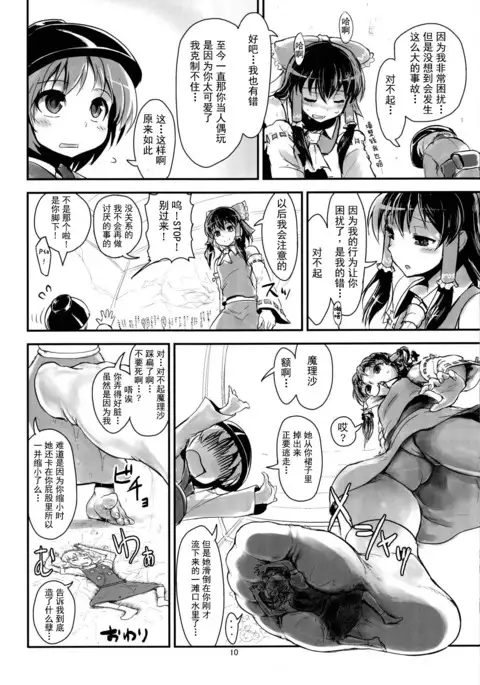 Reimu no Katsuyakukin de Marisa ga Abunai