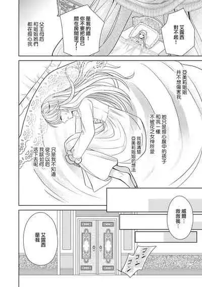 [Latte Kirimu Asou Mikari] Jun Ai kon ~ Hanamichi Tsuru kuni no hanayome wa aisa re sugite junketsudesu | 繁花之国的新娘备受宠爱，却纯洁无比！？ [Chinese] [莉赛特汉化组]