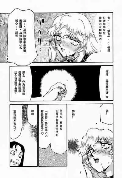 NISE Dragon Blood! 4