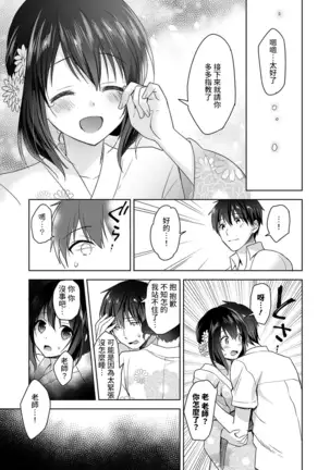 Amayakashi Jouzu no Nagasato-san ~ Hokenshitsu de Yoshi Yoshi Ecchi!~ Ch.1-4
