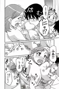 [Yanagi Masashi] Boku No Kanojo Ga Eroi Wake 1