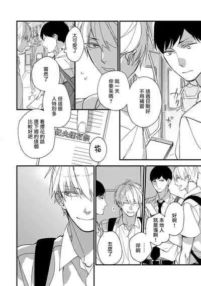 [Kuroi Tsumuji] Boku-tachi wa Mada Aoku |青涩的我们 1-6 [Chinese] [冒险者公会] [Digital]