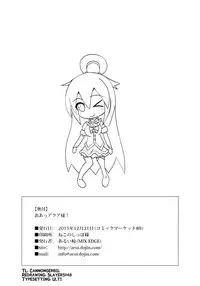 (C89) [MIX-EDGE (Arui Ryou)] Aah Aqua-sama! (Kono Subarashii Sekai ni Syukufuku o!) [English] [CGTranslations]