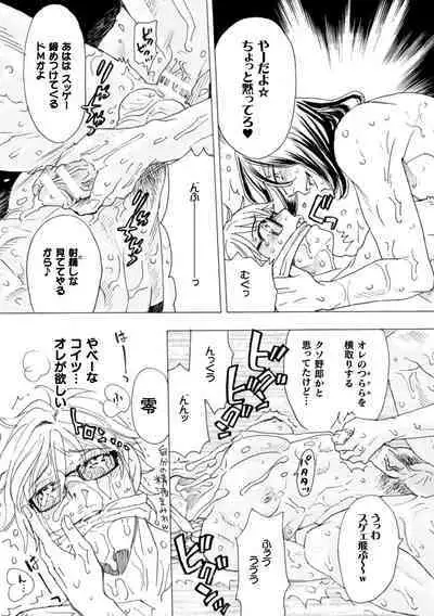 Boku no Kaku BL Comic wa Homo Bitch na Tantou Henshuusha ga Model desu Gappon-ban