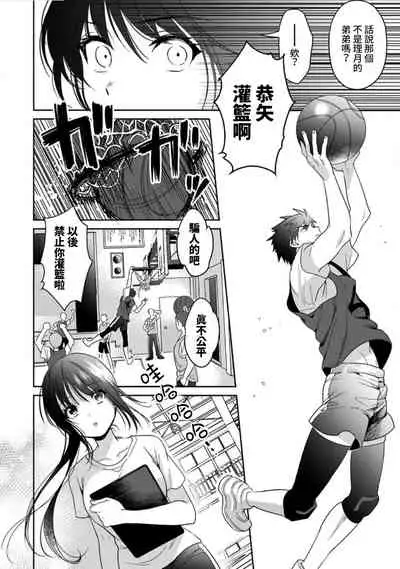 [Akao, Anaran] Konomi ja Nai kedo ~Mukatsuku Ane to Aishou Batsugun Ecchi~ 1-3 | 雖然不是自己的菜～與討厭姐姐的超契合H～1-3 [Chinese] [禁漫漢化組]