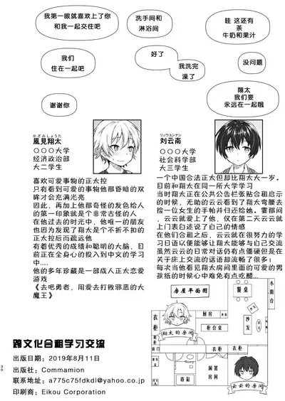 [Commamion (Numa)] Ibunka Room Sharing - Cross-Cultural Room Sharing [Chinese] [Decensored] [Digital]