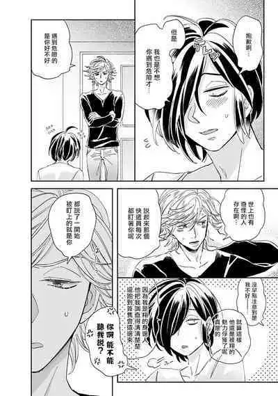 [Tsurusawa Tsutako] Niizuma-kun to Arao-kun Okawari | 新妻君与新夫君 再来一份 Ch. 01 - 06上 [Chinese] [冒险者公会]