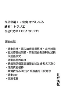 [Toranoe] Z Teishoku Special (Pokemon Sun and Moon) [Chinese] [日祈漢化]