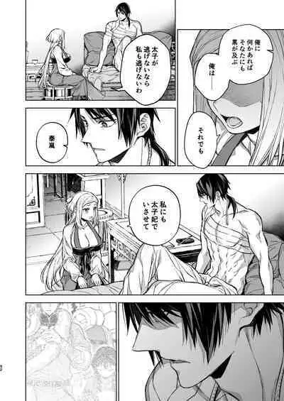 Enran Keichuu Kowa Kouden 4